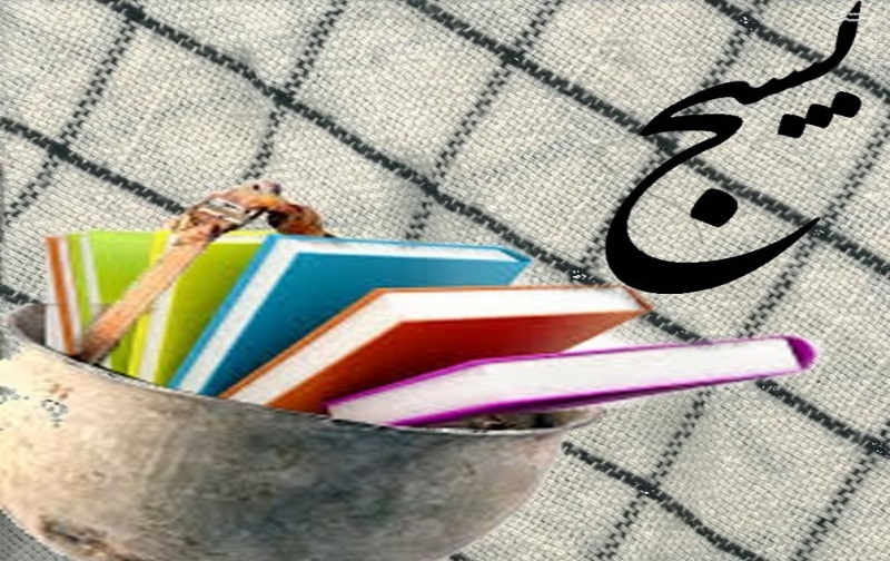 تایر سهمیه بسیج در انتخاب رشته کنکور 98 تایر سهمیه بسیج در انتخاب رشته کنکور 98